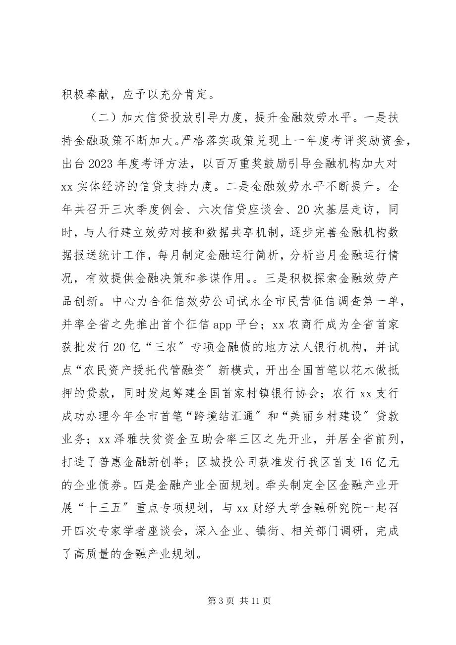 2023年区金融办工作总结和工作思路.docx_第3页