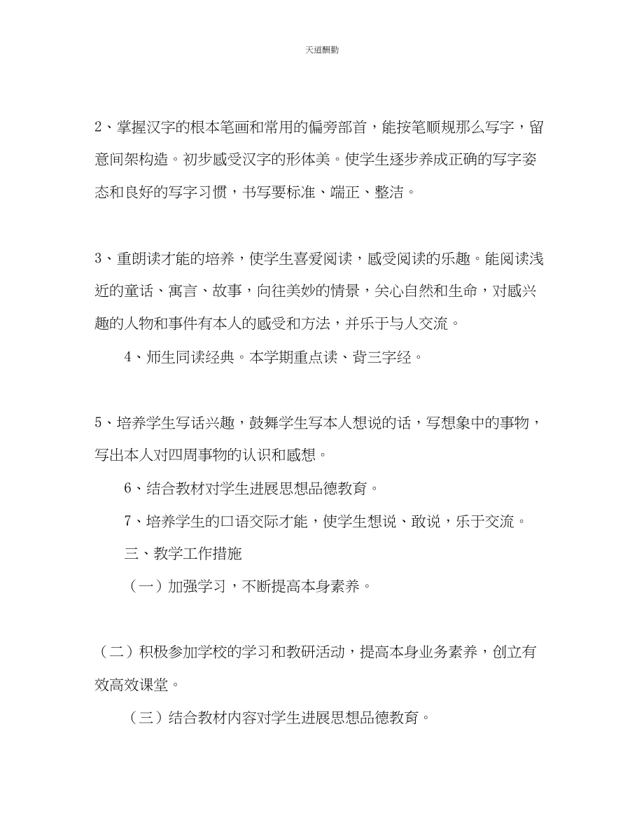 2023年优秀教师个人工作计划2.docx_第2页