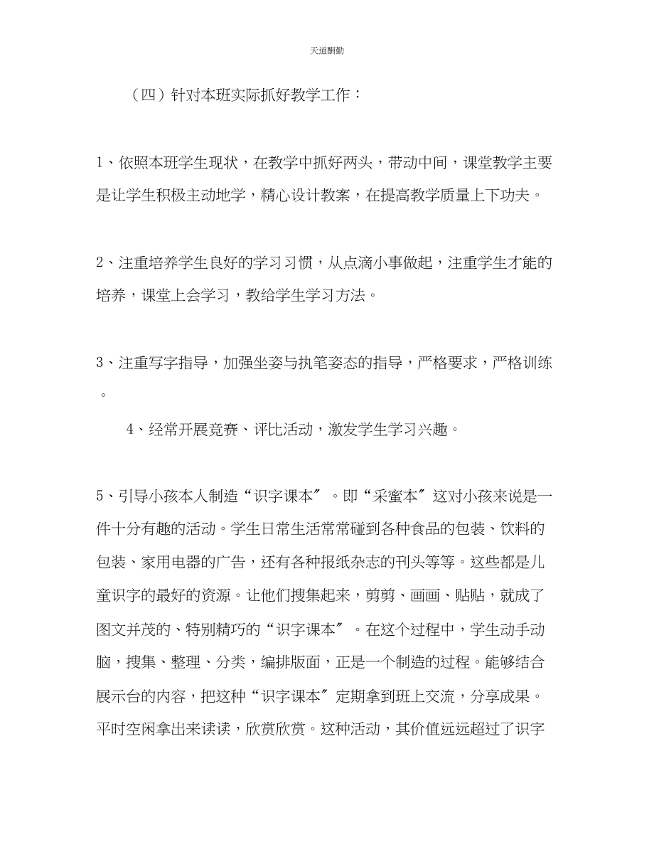 2023年优秀教师个人工作计划2.docx_第3页