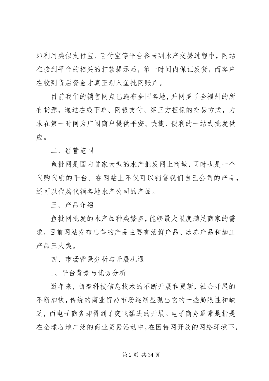 2023年标准商业计划书新编.docx_第2页