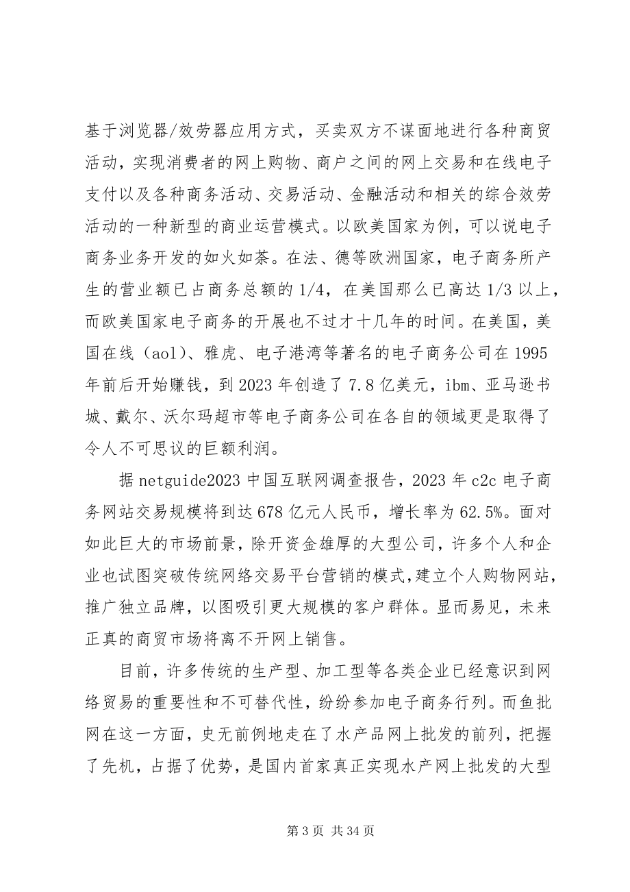 2023年标准商业计划书新编.docx_第3页