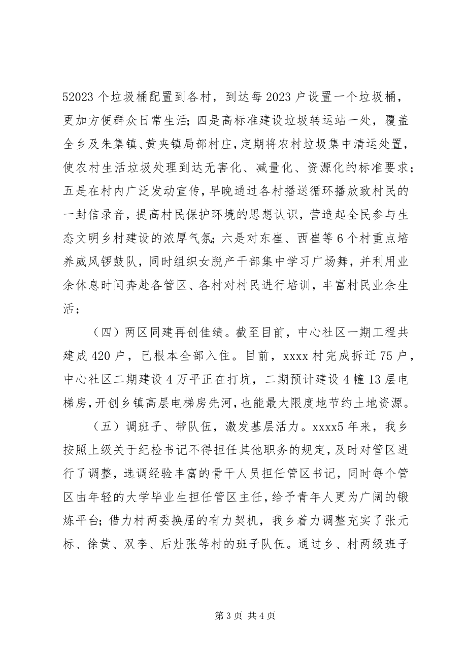 2023年乡党委上半年工作总结.docx_第3页