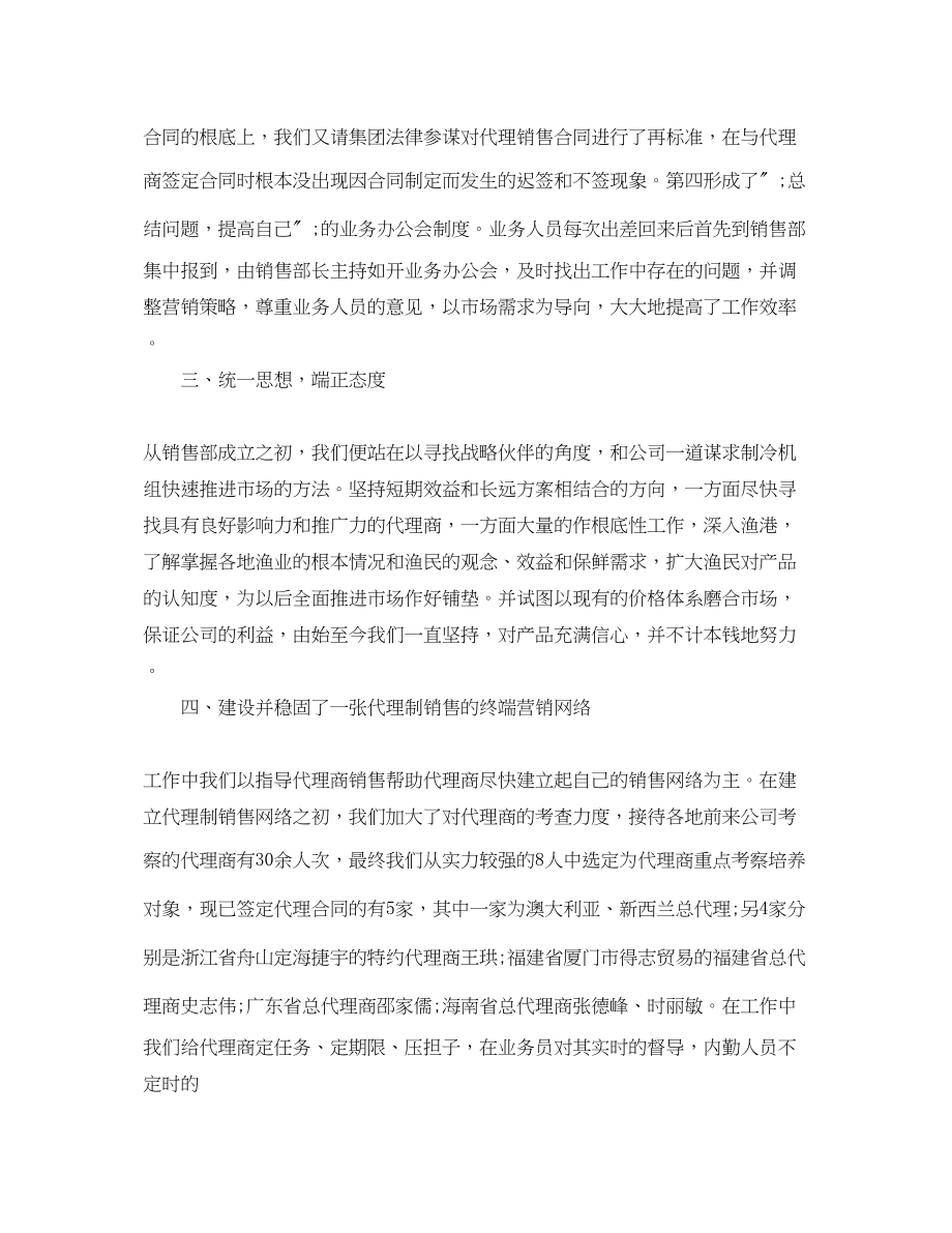 2023年业务员上半工作总结及业务员下半工作计划.docx_第2页