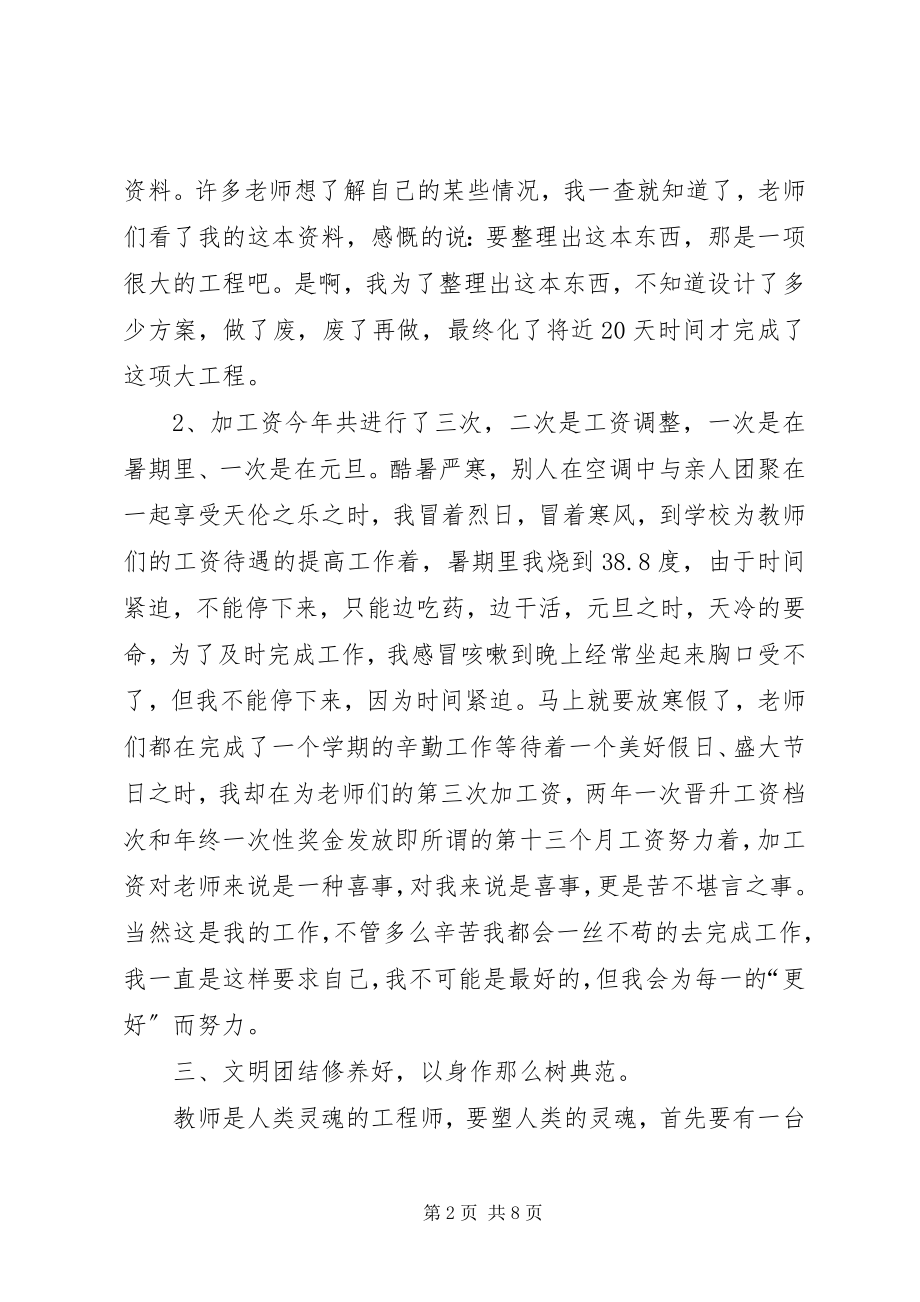 2023年学校人事部度工作总结报告.docx_第2页