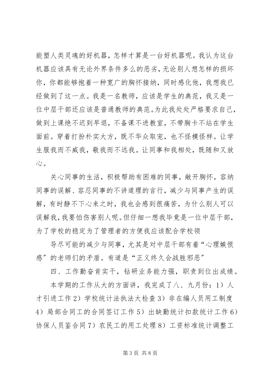 2023年学校人事部度工作总结报告.docx_第3页