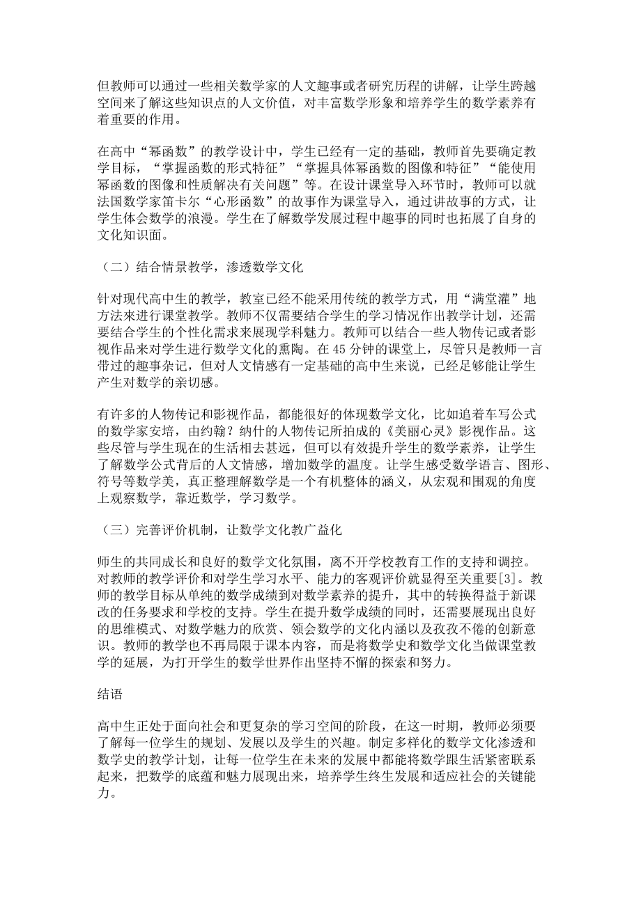 2023年高中数学课堂实施数学史与数学文化的对策.doc_第2页