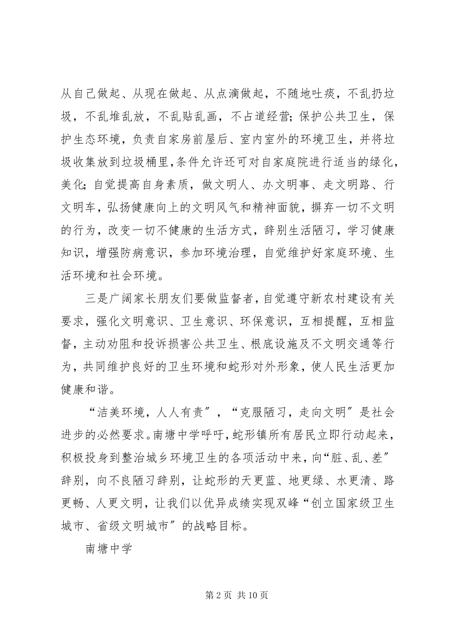 2023年南中关于“城乡环境卫生整治”致家长的一封信.docx_第2页