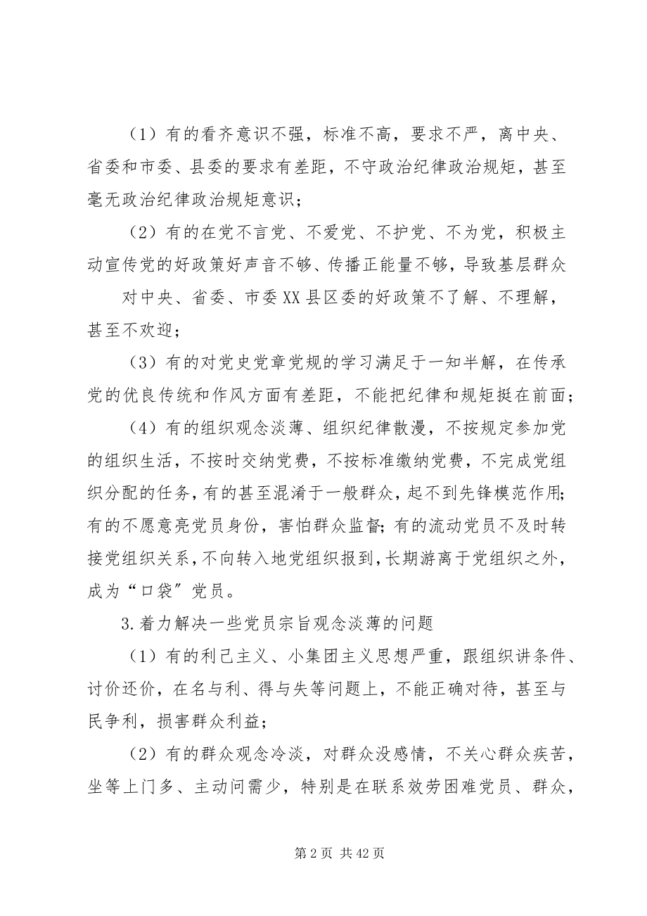 2023年机关党建问题清单.docx_第2页