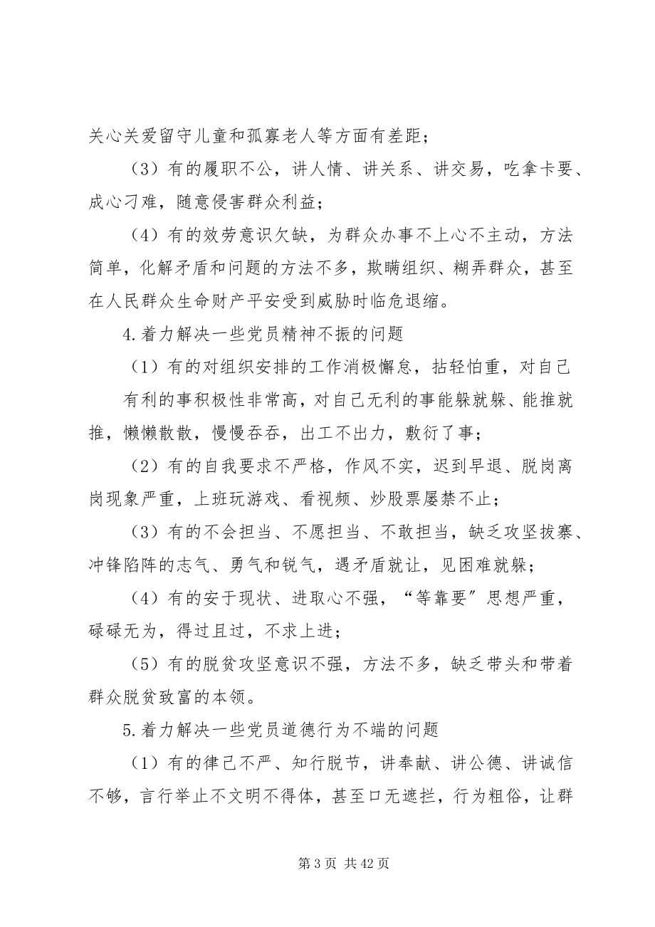 2023年机关党建问题清单.docx_第3页