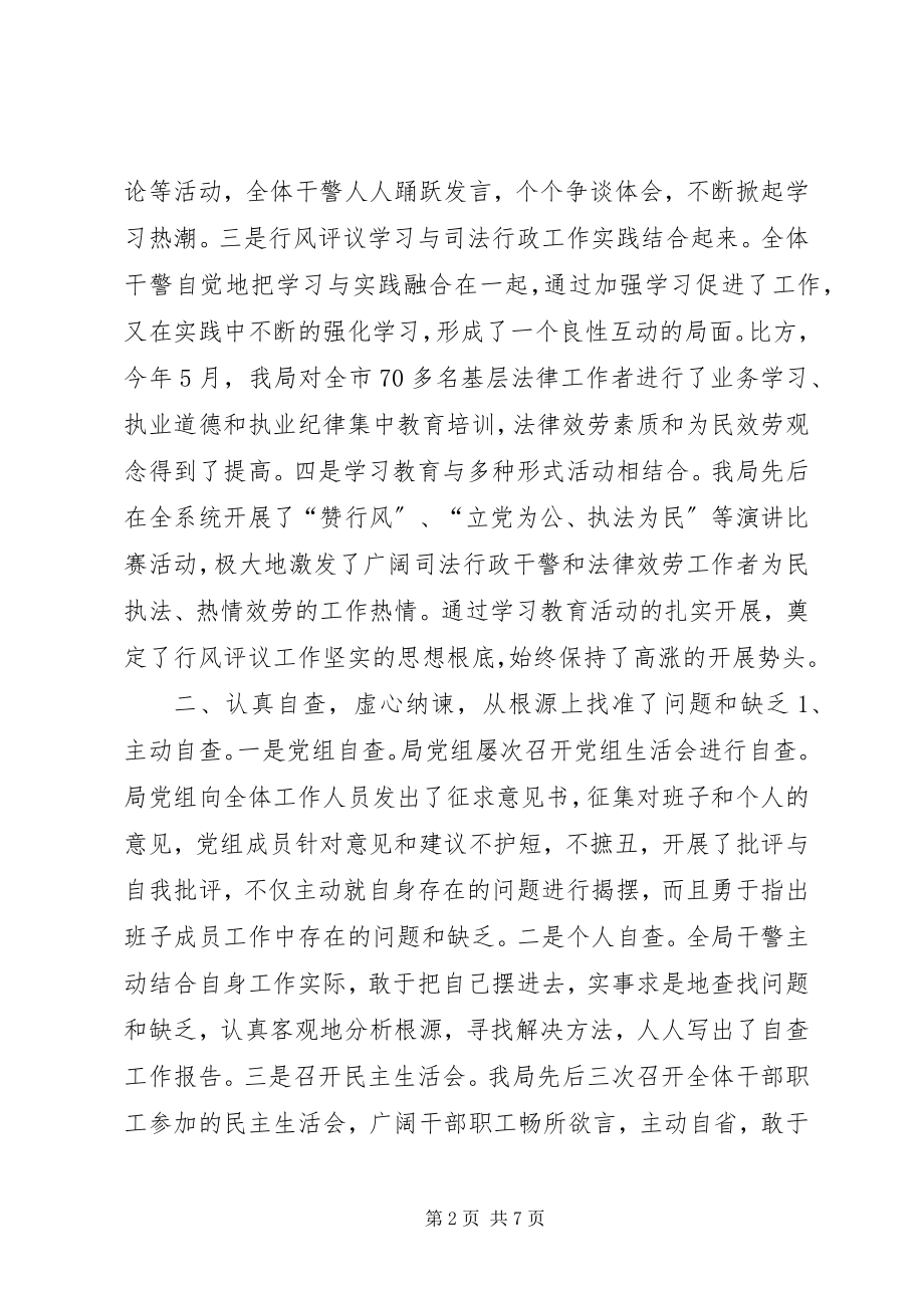 2023年司法行政系统行风评议工作汇报.docx_第2页