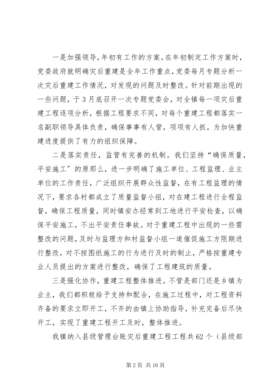 2023年乡镇委工作总结及工作计划.docx_第2页