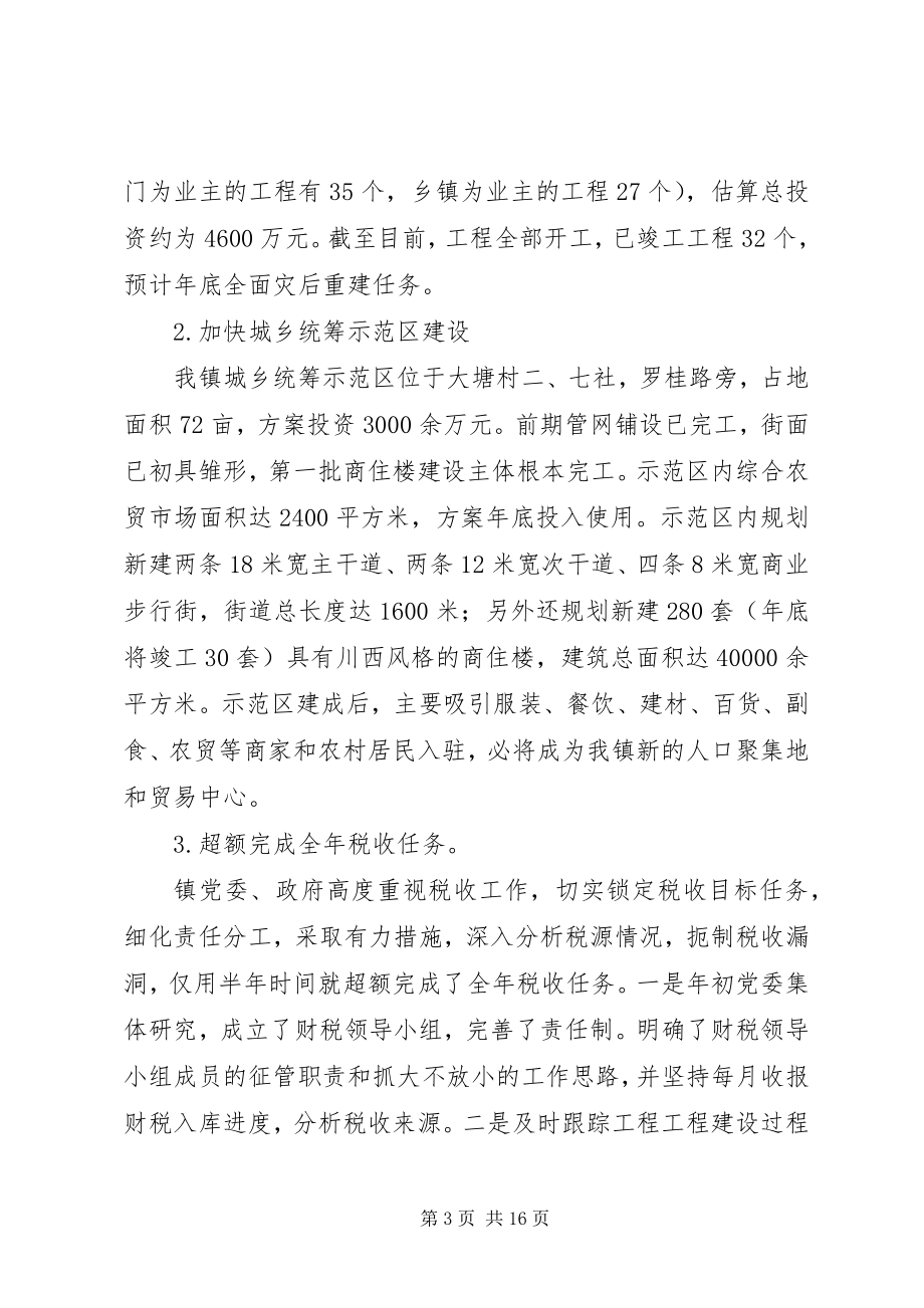 2023年乡镇委工作总结及工作计划.docx_第3页