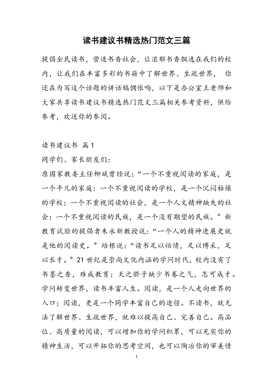 2023年读书倡议书热门三篇.doc_第1页