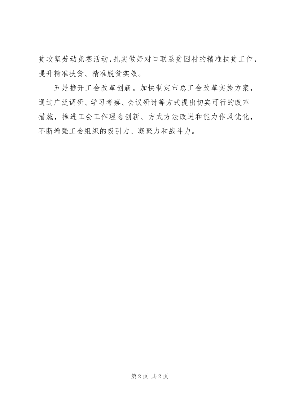 2023年市总工会全面学习贯彻落实XX省第十一次党代会精神情况汇报.docx_第2页