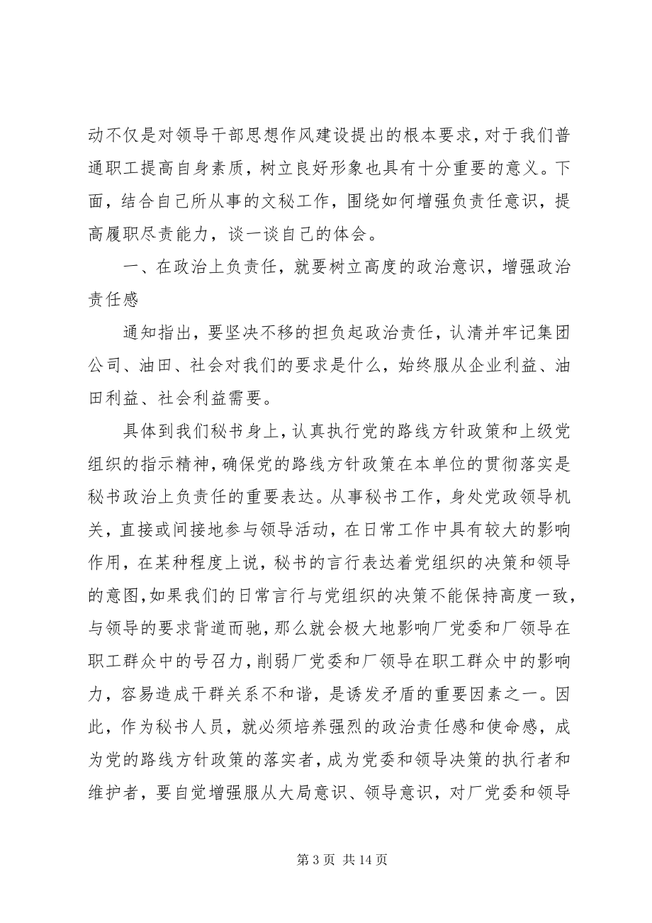 2023年爱岗敬业心得体会专题2篇新编.docx_第3页