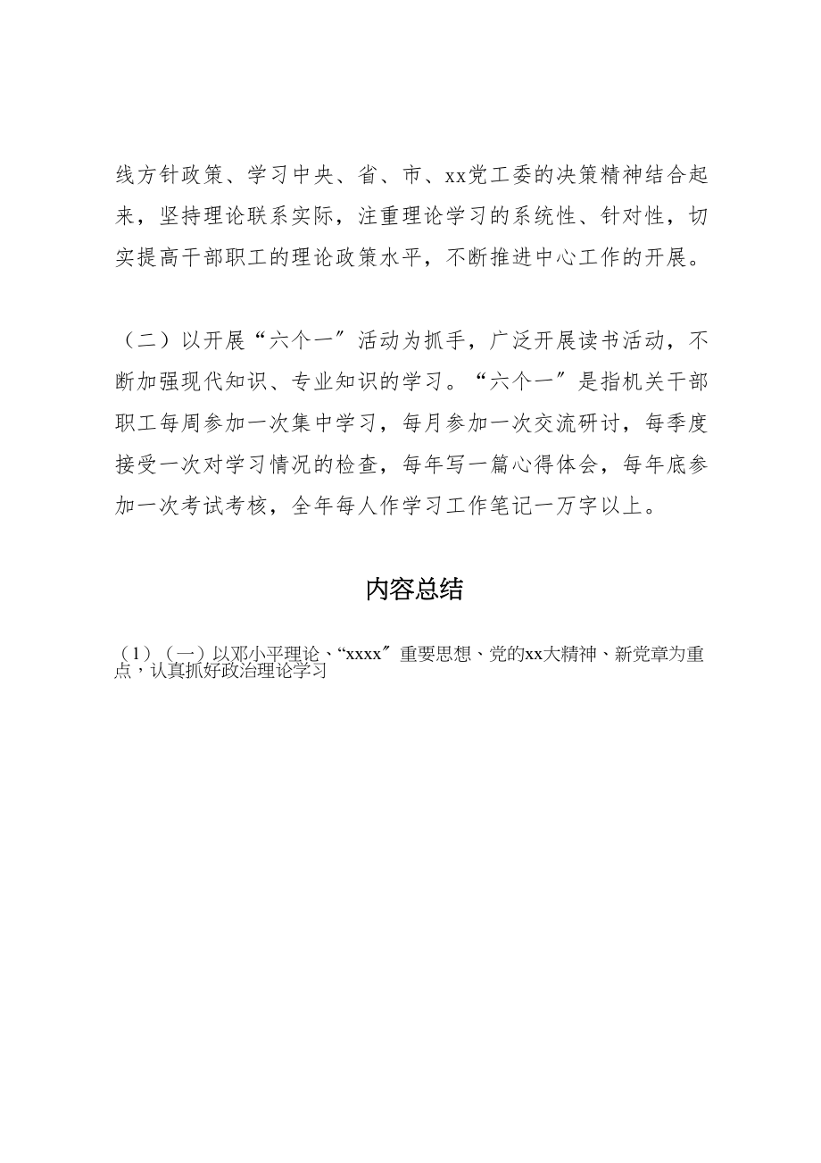 2023年创建学习型机关活动实施方案.doc_第3页