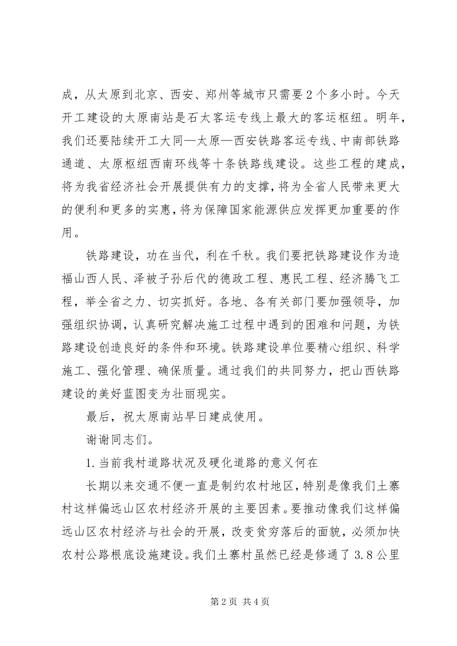 2023年开工动员大会致辞.docx_第2页