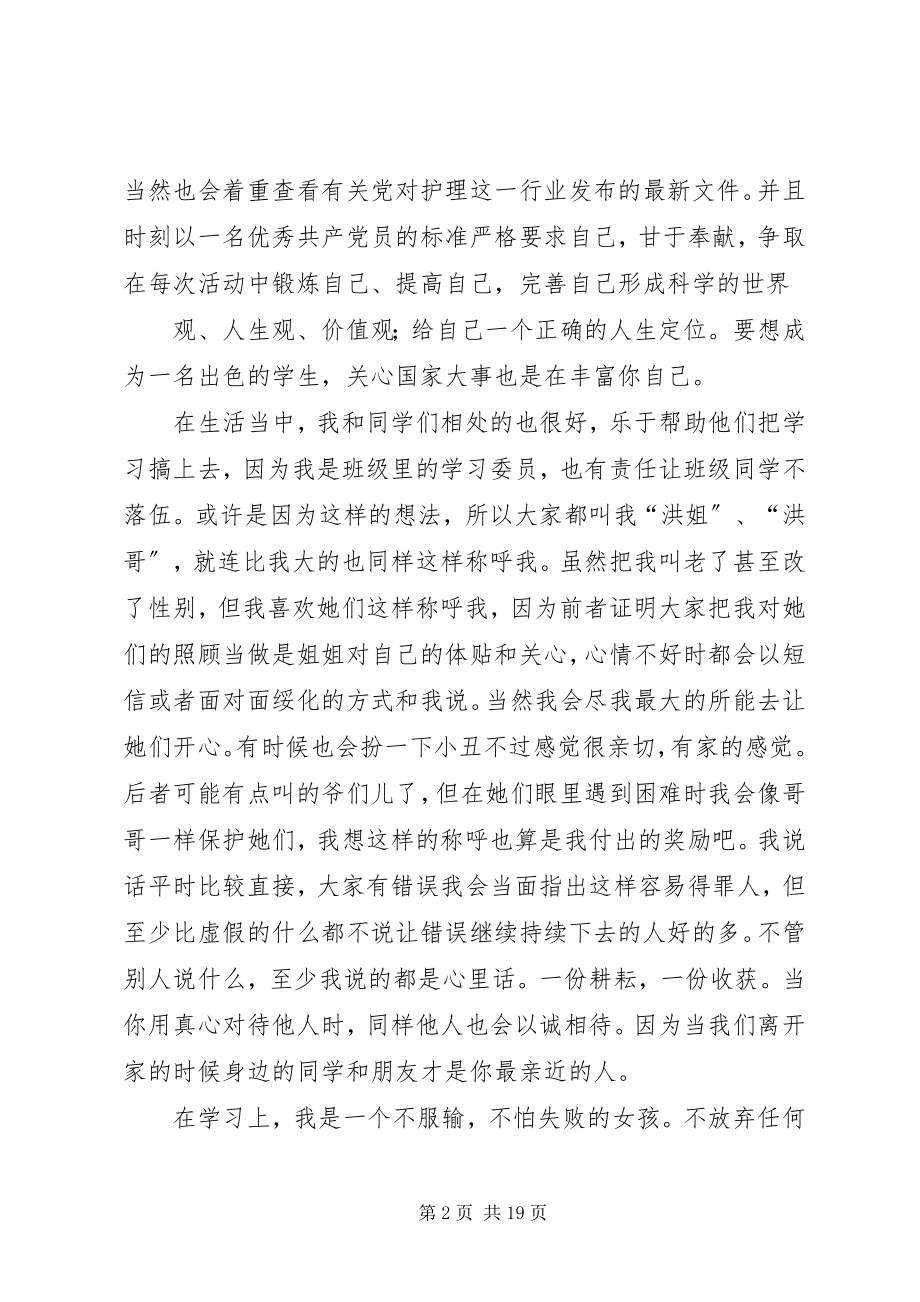 2023年倪远洪先进事迹材料.docx_第2页