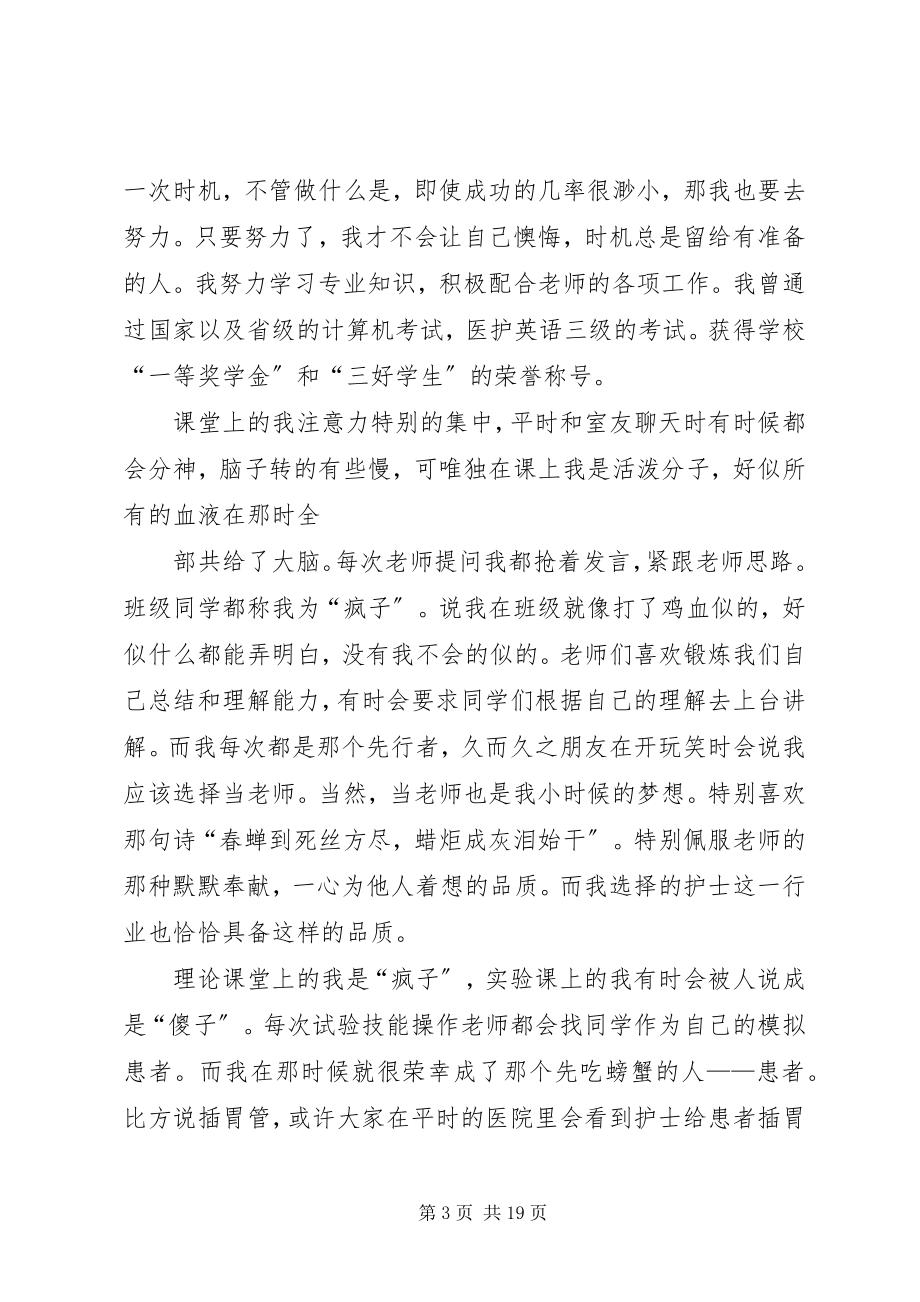 2023年倪远洪先进事迹材料.docx_第3页