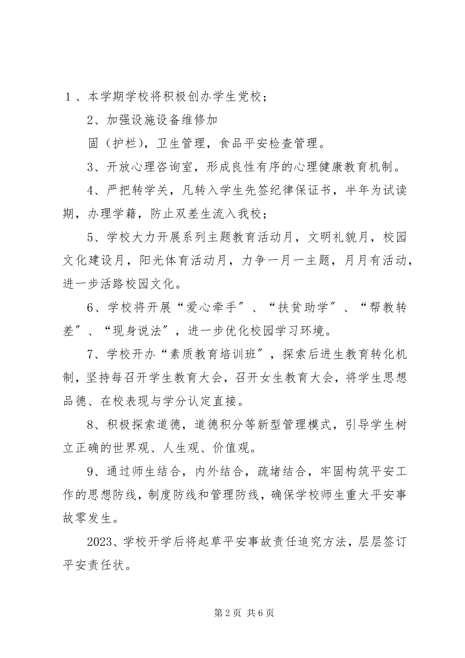 2023年学校长在全校教职工大会上的致辞.docx_第2页