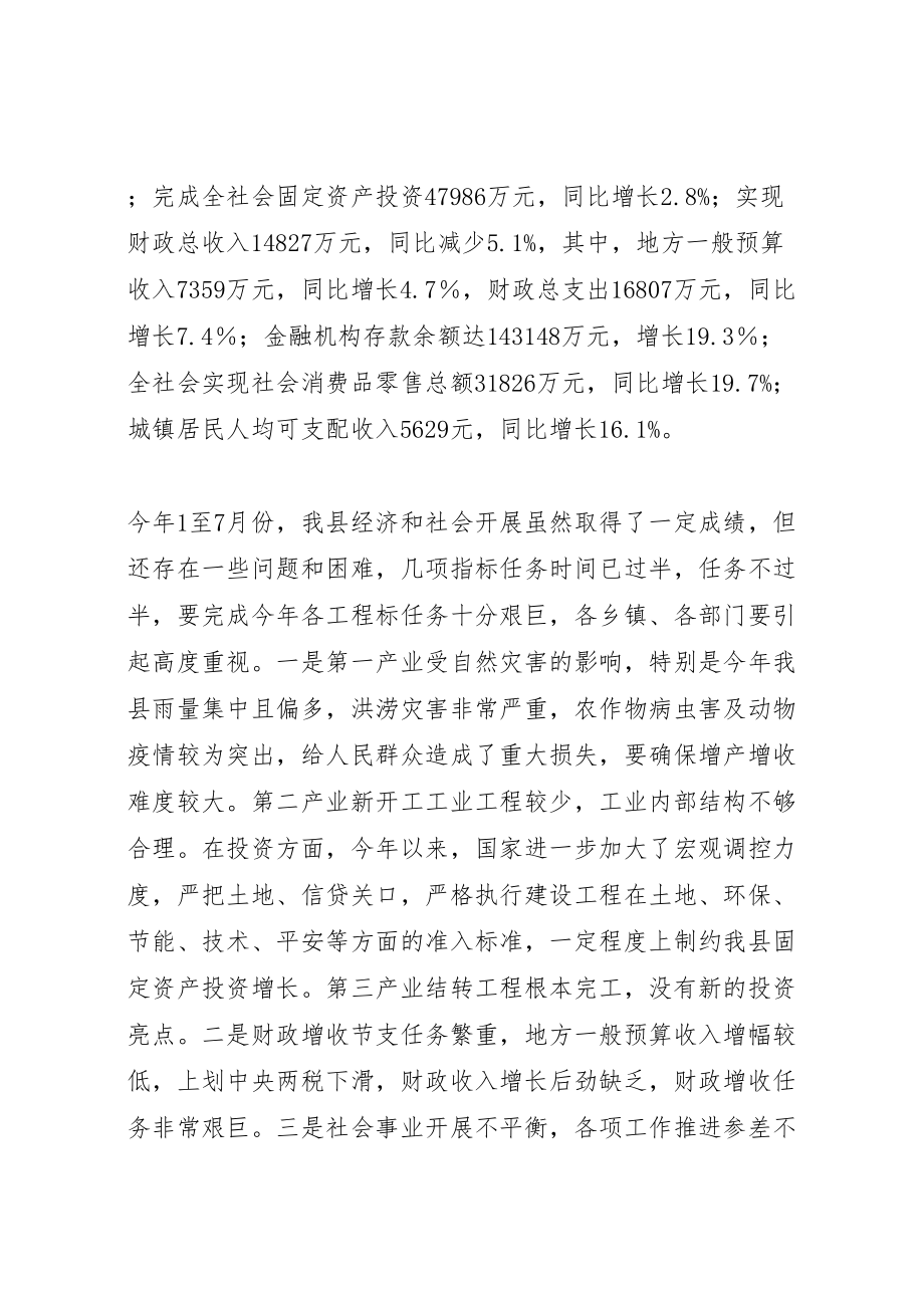 2023年在全县计划编制工作会议上的致辞.doc_第2页