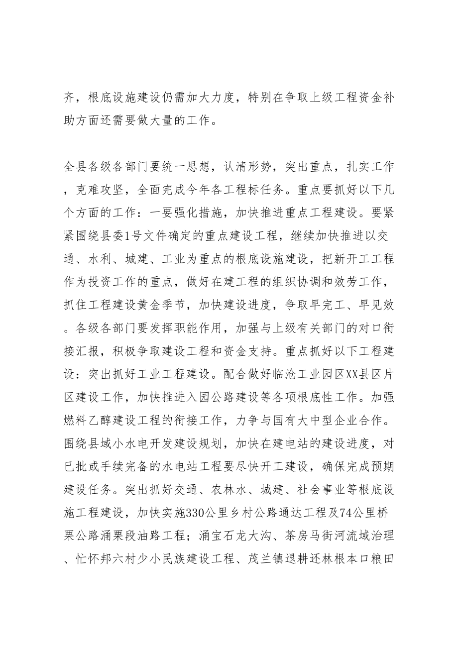 2023年在全县计划编制工作会议上的致辞.doc_第3页