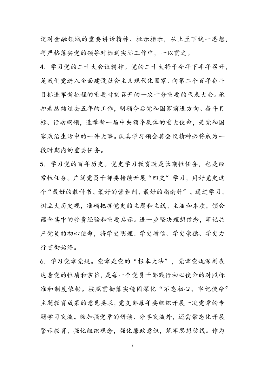 2023年全局系统党支部理论学习计划.docx_第2页