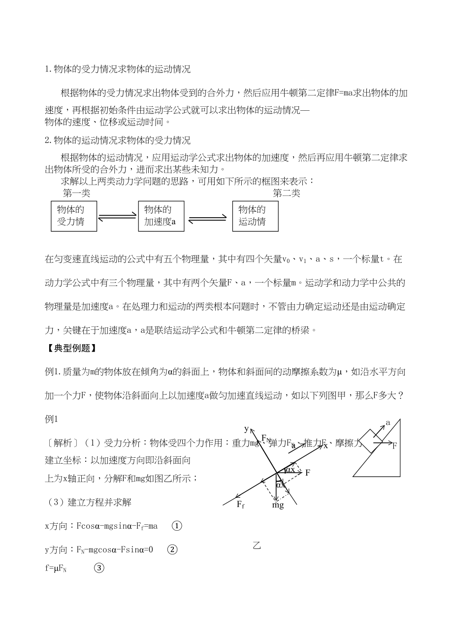 2023年高三物理一轮复习教学案13牛顿第二定律doc高中物理2.docx_第2页