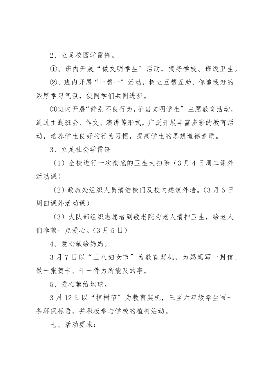 2023年第一小学某年“学雷锋活动”实施方案新编.docx_第3页