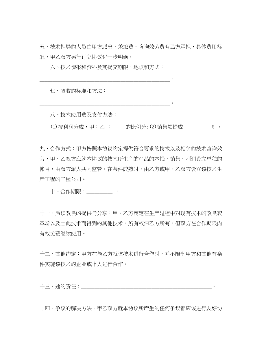 2023年技术合作协议书的范本.docx_第2页