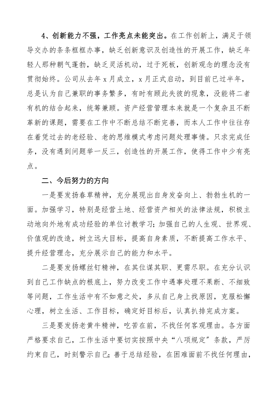 个人对照检查材料2023年国有企业民主生活会批评与自我批评个人发言稿提纲.doc_第3页