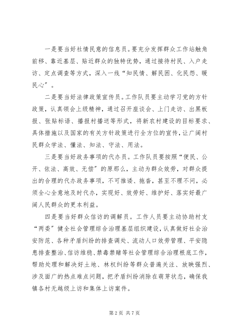 2023年乡镇群众工作办公室工作计划.docx_第2页