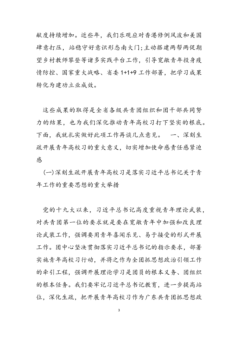 2023年“团课”学习会议发言材料.docx_第3页