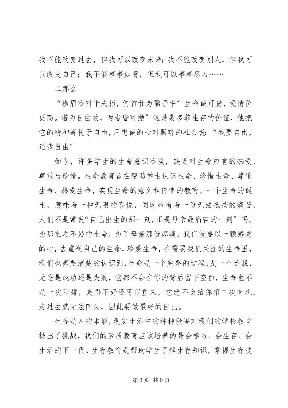 2023年校展开学习三生教育体会四则.docx_第3页