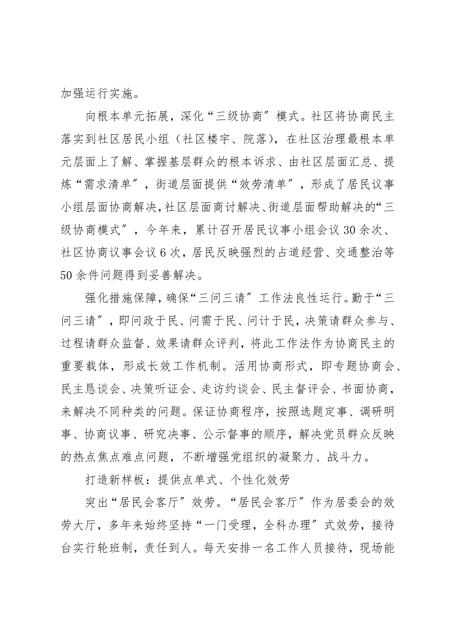 2023年党建引领为核心社区治理出特色.docx_第3页