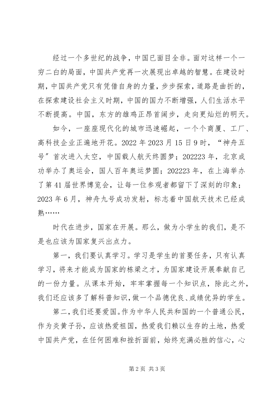 2023年《复兴中华从我做起》读后感新编.docx_第2页