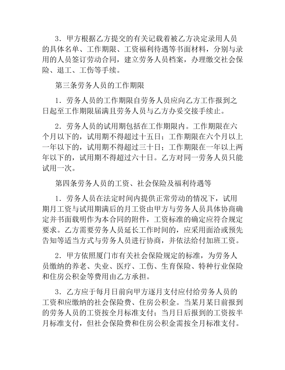 劳务人员派遣协议.docx_第2页