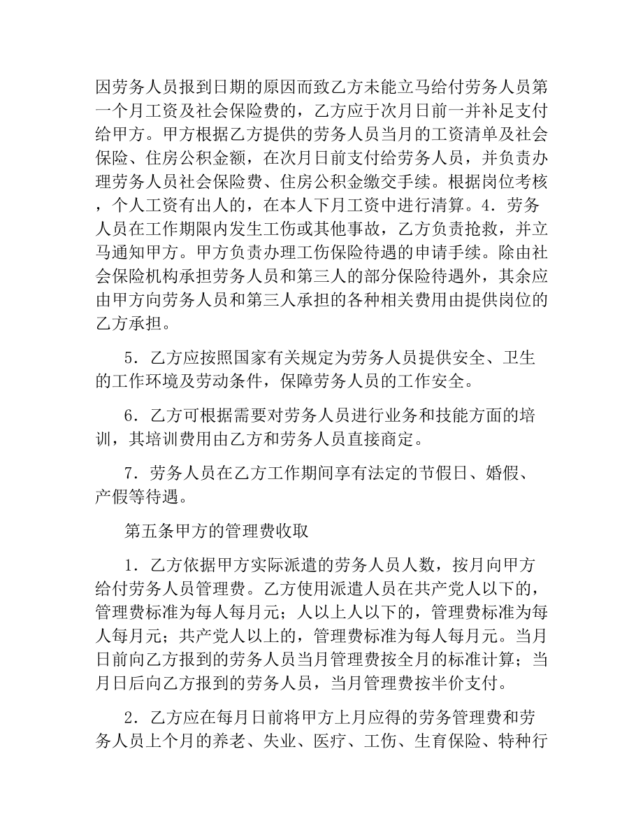 劳务人员派遣协议.docx_第3页