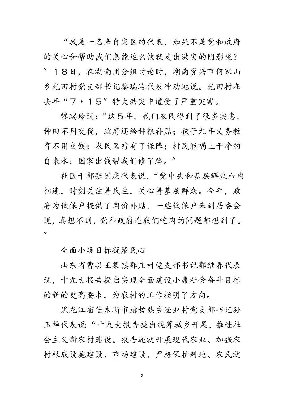 2023年基层代表声音-顺应人民新期待 党心连着百姓心范文.doc_第2页