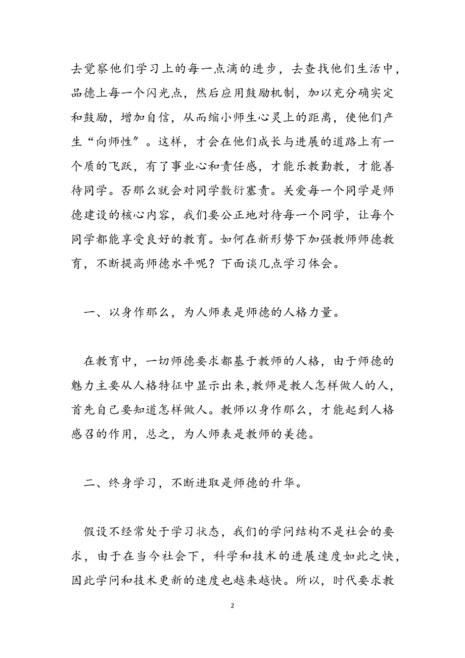 2023教师学习心得体会模板锦集2023.doc_第2页