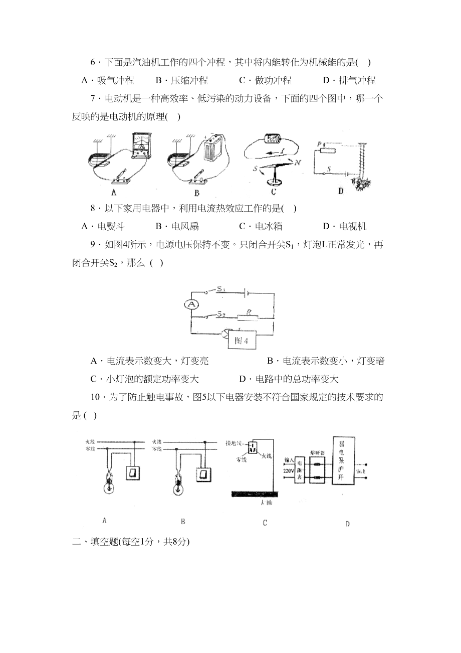 2023年度济宁市汶上县第一学期九年级期末考试初中物理.docx_第2页