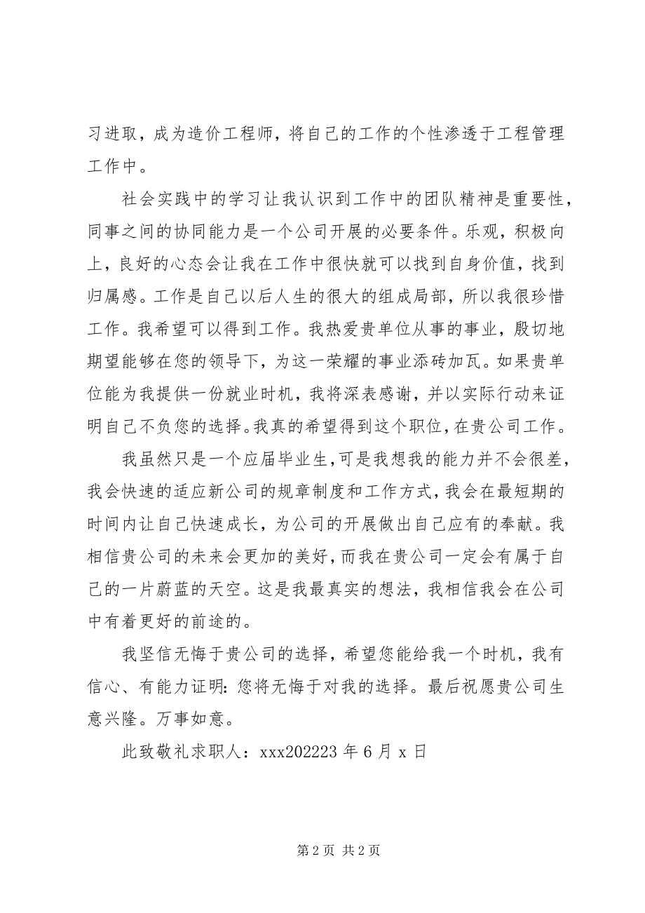 2023年工程师专业毕业生求职信.docx_第2页