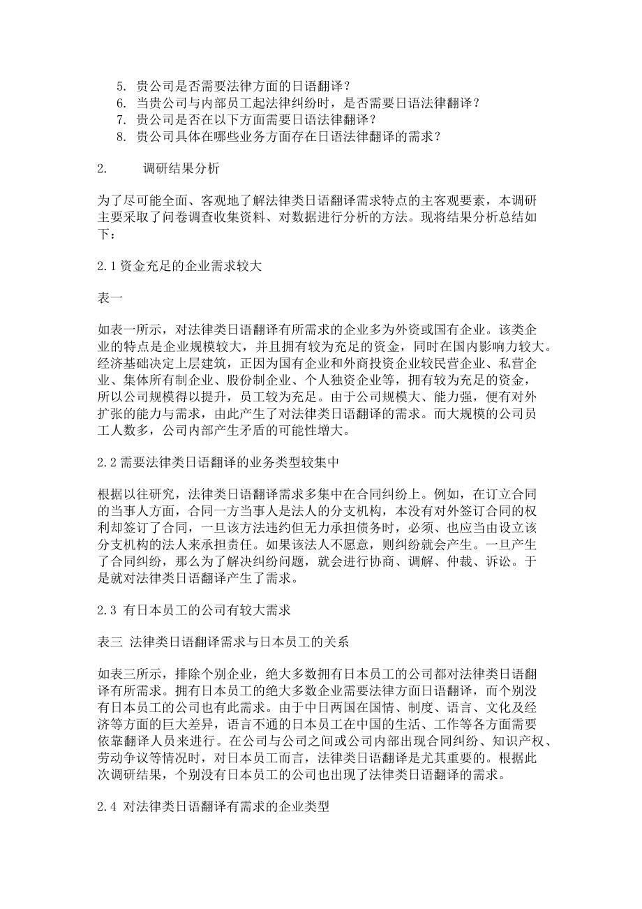 2023年武汉法律咨询服务类日语翻译市场需求研究.doc_第2页