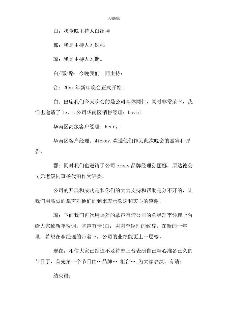 2023年公司工作会议优秀主持词.docx_第3页