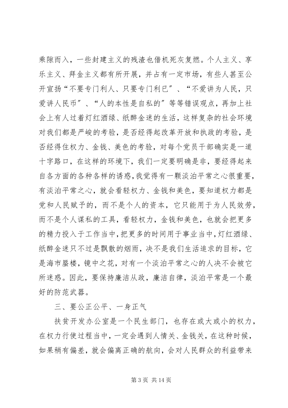 2023年公务员职业道德规范心得体会大全.docx_第3页