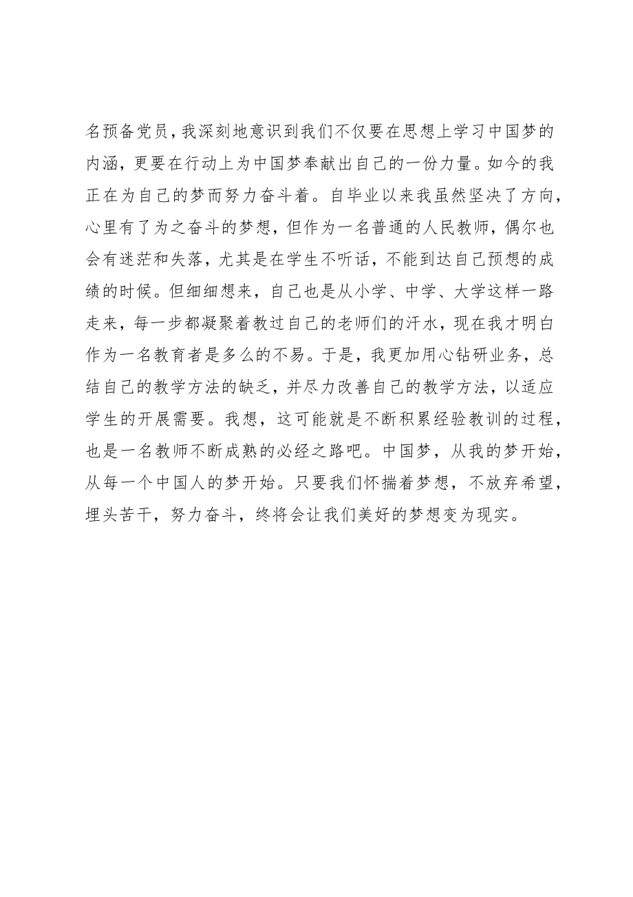 2023年第二季度思想汇报某年新编.docx_第2页