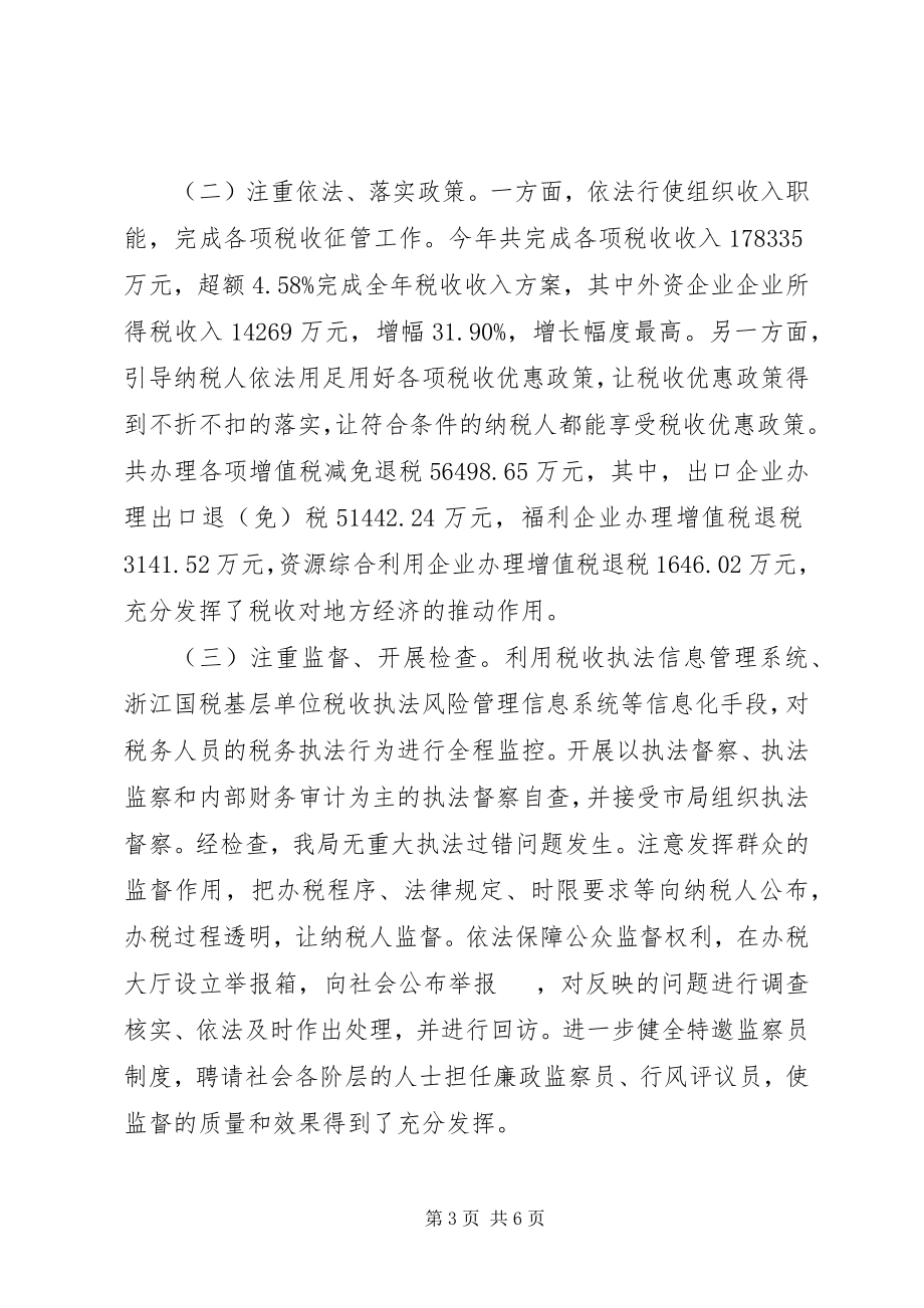 2023年国税局度依法行政工作总结.docx_第3页