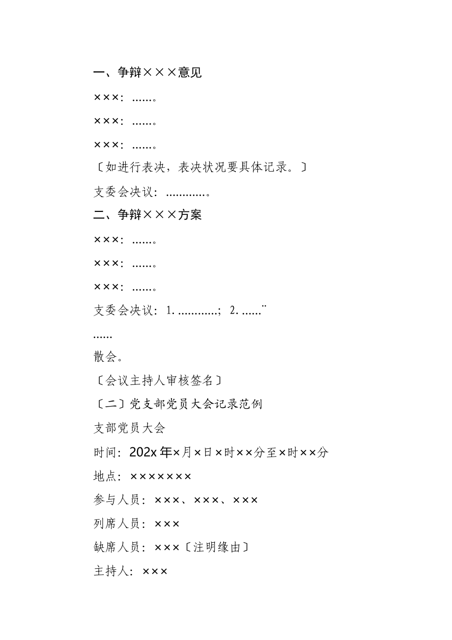 2023年党团支部各类会议记录范例.doc_第2页