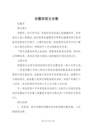 2023年安置房合集新编.docx