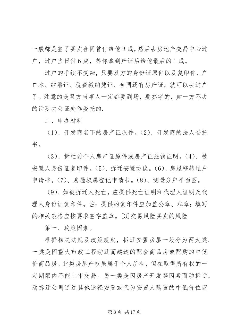 2023年安置房合集新编.docx_第3页